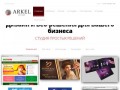 Разработка и создание сайтов в Омске и|Веб - студия Аркел.