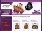 Cумки женские, интернет-магазин женских сумок