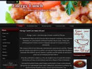 Energy Lunch доставка обедов