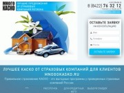 МНОГОКАСКО: Ассоциация Страховых Компаний Ульяновска