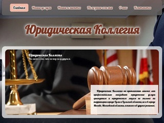 Юридические услуги - юрколлегия71.рф