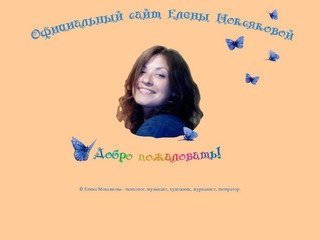 Елена МОКСЯКОВА - психолог, психодраматерапевт, бизнес-тренер