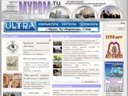 MUROM.RU - Муромский информационно-развлекательный портал