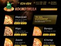 КосмоПицца — пицца с бесплатной доставкой в Петрозаводске, телефон 634-694