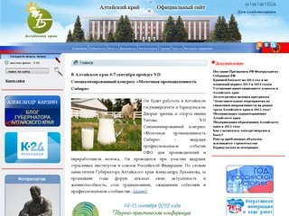 Официальный сайт Алтайского края: новости, законы, постановления