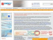 Теплый пол мат, электромонтажные работы, дизайн радиаторы и теплый пол energy в интернет