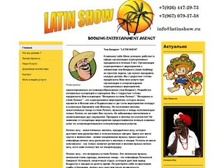 Артисты Латино Шоу Latin Show Кубинские танцоры Бразильское шоу Капоейра Латино вечеринки в стиле