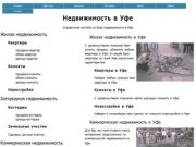 Недвижимость в Уфе: квартиры, комнаты, новостройки - Загородная недвижимость