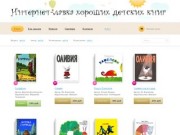 Авторские детские книги с доставкой в Саратове - Интернет-лавка хороших детских книг