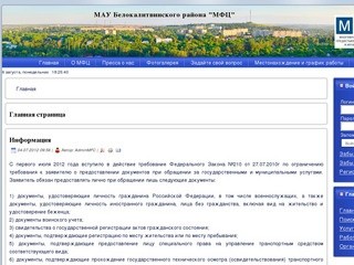 МАУ Белокалитвинского района МФЦ