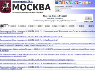 Законодательство г. Москвы. // Региональное законодательство субъектов РФ.