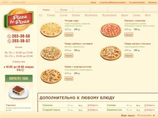 Pizza to Pizza - удобный заказ и быстрая доставка пиццы в Екатеринбурге