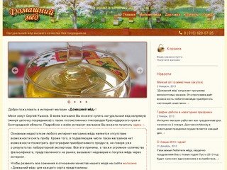 Интернет-магазин Домашний мёд- купить натуральный мёд, узнать все о мёде