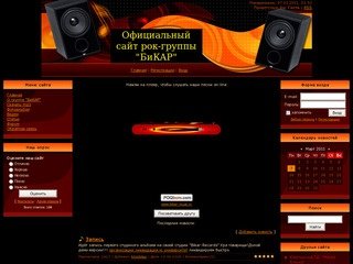 BiKAR-muzz.ru  Официальный сайт рок-группы "БиКАР", Уфа
