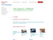 Объявления Сочи - обмен, продажа, строительство коттеджей, дома, бани, услуги на Сочивед.ру