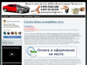 Выкуп скупка битых автомобилей Уфа, Башкирия|Покупка битых аварийных машин после дтп