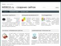 WEB032.ru - студия создания и продвижения сайтов в Брянске