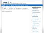 Nmagnit.ru | Продажа неодимовых магнитов в Ставрополе // тел