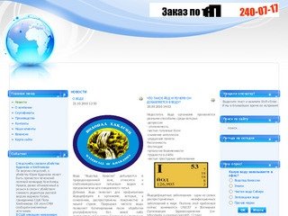 Новости - KRASWATER.RU ЧИСТЕЙШАЯ ВОДА ХАКАССИИ В КРАСНОЯРСКЕ!