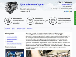 Ремонт дизельных двигателей в Санкт-Петербурге