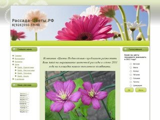 Цветочная рассада, выращивание и продажа цветов - Москва и область