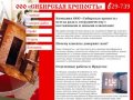 ООО «Сибирская крепость» : Иркутск ремонт квартир, офисов, помещений