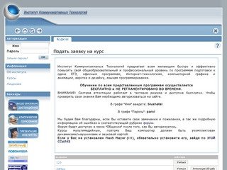 ИКТ: Компьютерные курсы, Подготовка к ЕГЭ, Семинары в Москве  :: Подать заявку на курс