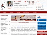 Нотариальный округ город Екатеринбург | Нотариус Шакирова Наталья Владимировна