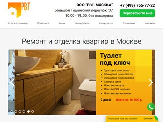 Ремонт и отделка квартир в Москве от компании 
