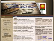 Липецкая областная нотариальная палата :