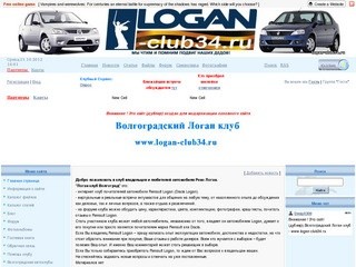 Логан клуб Волгоград