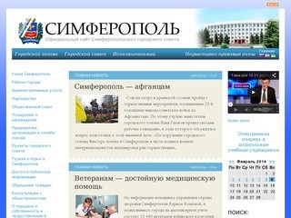 Официальный сайт Симферополя