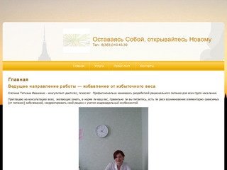 Диетолог в Новосибирске