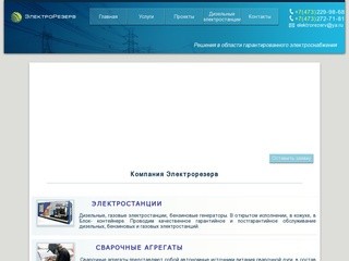 Купить дизель генератор в Воронеже, Дизельная электростанция в Воронеже