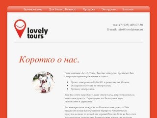 Lovelytours - Прокат и экскурсии на электрокатах Робстеп, продажа электрокатов Робстеп.