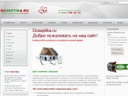 Doseptika.ru - Doseptika.ru