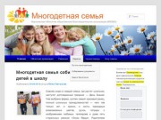 Многодетная семья | Воронежская областная общественная благотворительная организация (ВООБО)