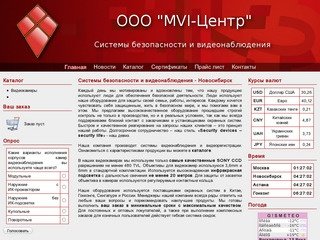 Системы безопасности и видеонаблюдения - Новосибирск