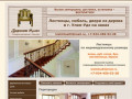 Столярная мастерская "Вариант плюс". Мебель, лестницы, двери на заказ в г. Улан-Удэ