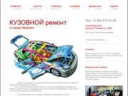 Кузовной ремонт в городе Воронеж, самые сложные случаи, центр кузовного ремонта, выезд на место ДТП