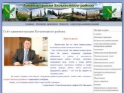 Сайт администрации Хотынецкого района · Администрация Хотынецкого района