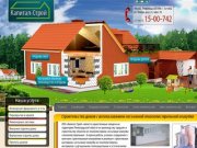 Капитал строй - Строительство домов с использованием несъемной пенополистирольной опалубки (НПО)