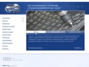 Новокузнецк. ООО "СПК-Стык" - изготовление и монтаж стыков конвейерных лент
