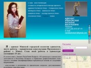 Адвокат в Минске