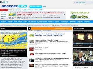 "Belebey-life" -информационно-развлекательный портал города Белебей (Башкортостан, г. Белебей)