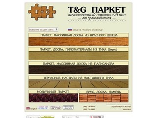 T&amp;G ПАРКЕТ - паркет МЕРБАУ, паркет ТИК, паркет ПАЛИСАНДР от производителя