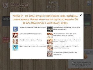KaliKupon  - первый и единственный купонатор в Калининграде