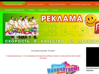 Реклама Красноярск - Сайт reklama krasnoyarsk