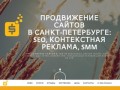Продвижение сайта в Санкт-Петербурге от Ильи Чащухина