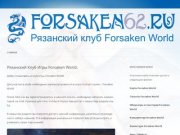 Рязанский Клуб (сервер, сайт) Игры Forsaken World. Скачать, фото